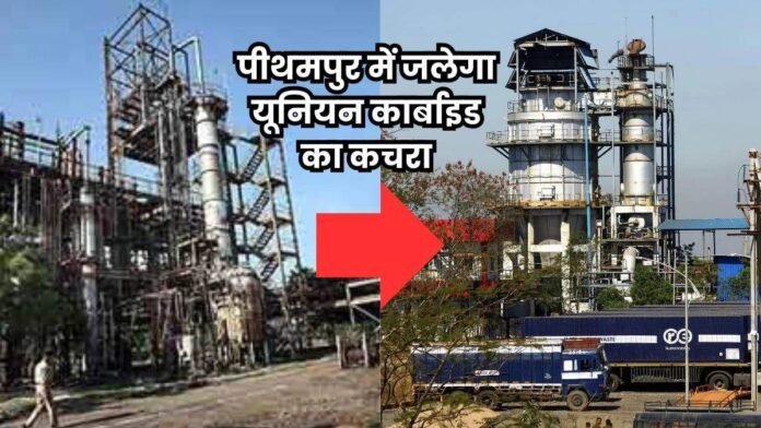 Union Carbide waste: एनजीटी में यूनियन कार्बाइड के जहरीले कचरे के निपटान पर पहली सुनवाई आज, याचिका में सरकार से की गई है यह मांग