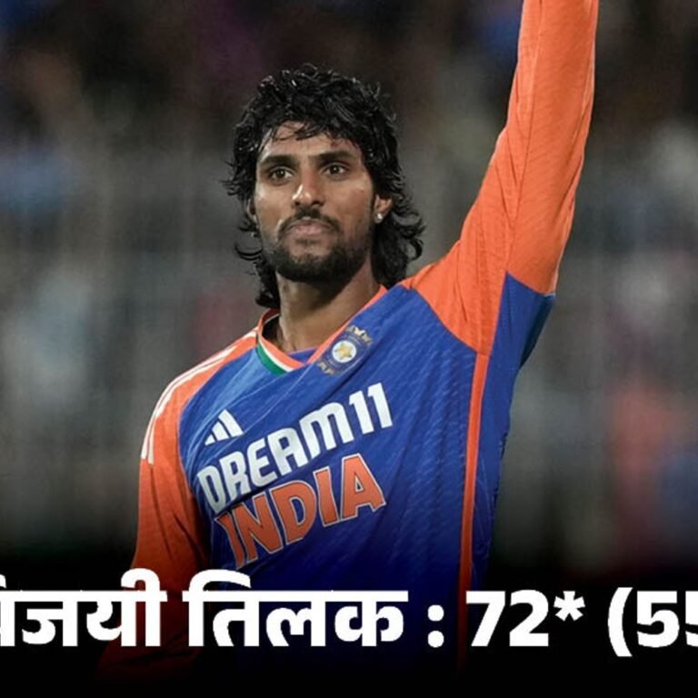 तिलक की फिफ्टी से भारत ने जीता रोमांचक मुकाबला:इंग्लैंड को दूसरे टी-20 में 2 विकेट से हराया; ब्रायडन कार्स को 3 विकेट