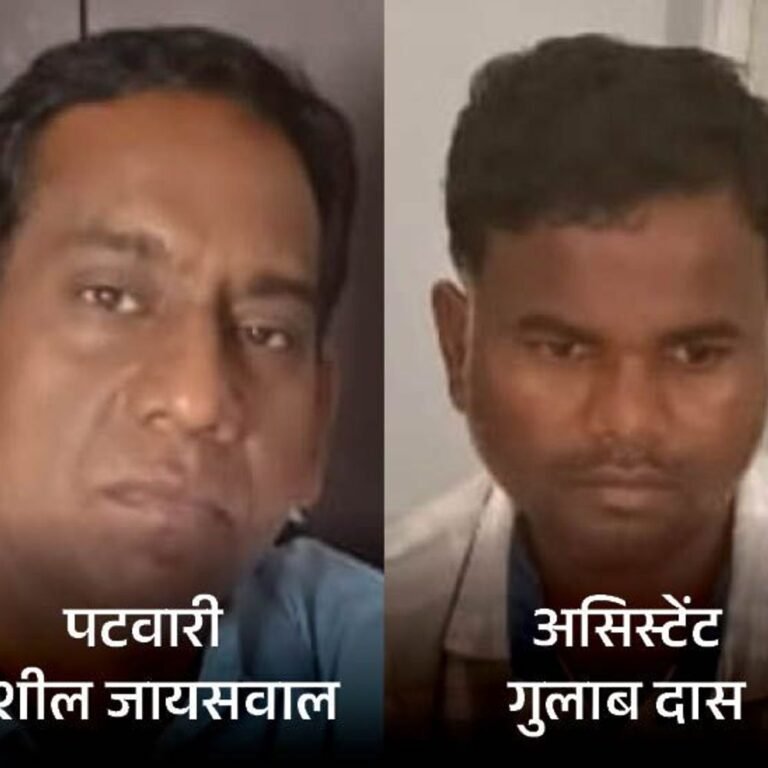 1 लाख रिश्वत लेते पटवारी, असिस्टेंट पकड़ाए:मुंगेली में जमीन का सीमांकन करने किसान से मांगे थे 5 लाख, ACB ने ट्रैप किया