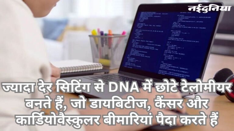 डेस्क जॉब कर सकती है आपकी एजिंग तेज, जानिए कैसे होता है ऐसा और कैसे करें बचाव