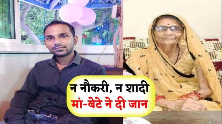 साफ्टवेयर इंजीनियर ने मां के साथ जहर खाकर की आत्महत्या, नौकरी न मिलने से था निराश