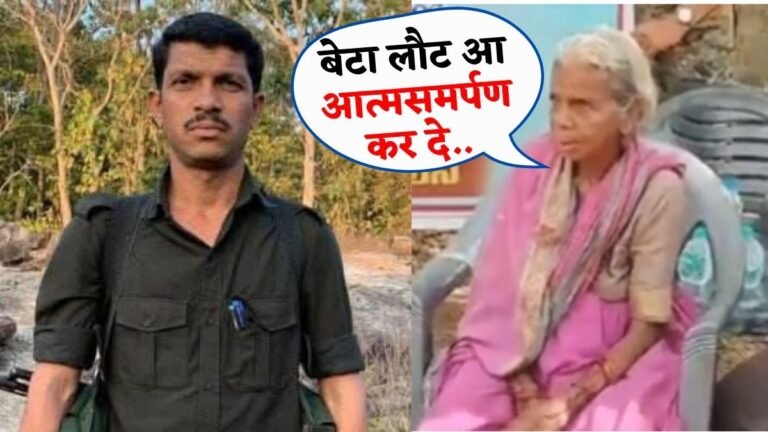 गिड़गिड़ाती रही मां, नहीं मानी बात; मुठभेड़ में मारा गया 50 लाख का इनामी नक्सली दामोदर राव