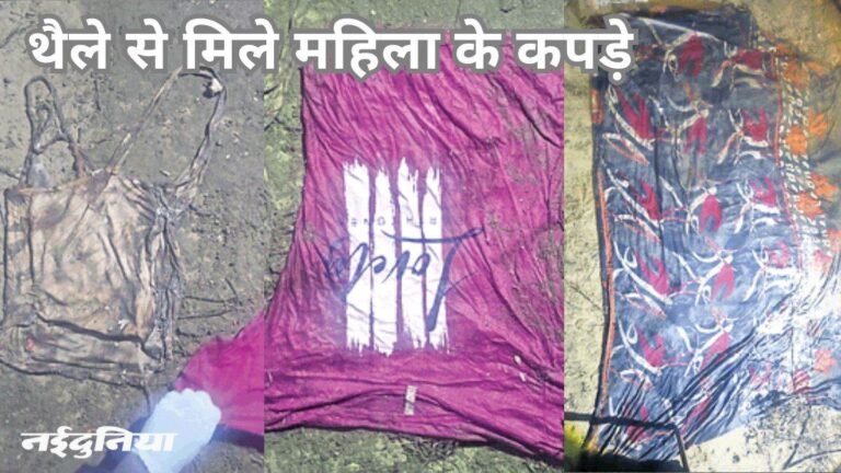 नहर में मछली पकड़ रहे थे बच्चे, थैले में निकला महिला का कटा सिर और पंजा