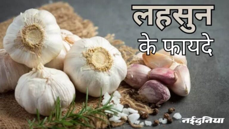 Weight loss tips: इन तरीकों से करें लहसुन को अपनी डायट में शामिल, तेजी से घटेगा वजन