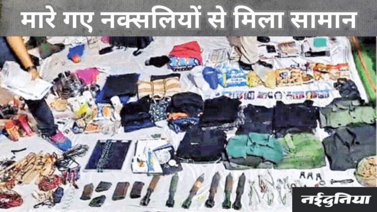 मंसूबे पर फिरा पानी: ‌बस्तर से खत्म हो रहे नक्सलियों का नया ठिकाना था गरियाबंद