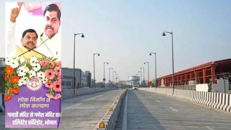 भोपाल में बना सबसे बड़ा फ्लाई ओवर डॉ. आंबेडकर के नाम पर… शहरवासियों को मिलेगी जाम से मुक्ति