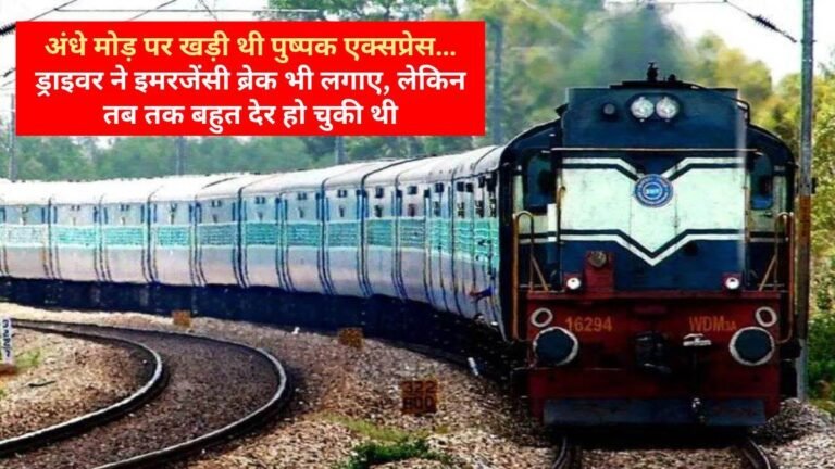Jalgaon Train Accident: जलगांव ट्रेन हादसे में मृतकों की संख्या 13 हुई… क्या ड्राइवर को नहीं दिखे पटरी पर खड़े यात्री