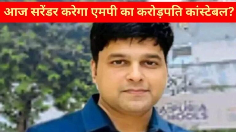 Saurabh Sharma News: सौरभ शर्मा की सरेंडर एप्लीकेशन पर भोपाल कोर्ट में सुनवाई आज… खुलेगा 54 किलो सोना, 10 करोड़ नकदी का राज