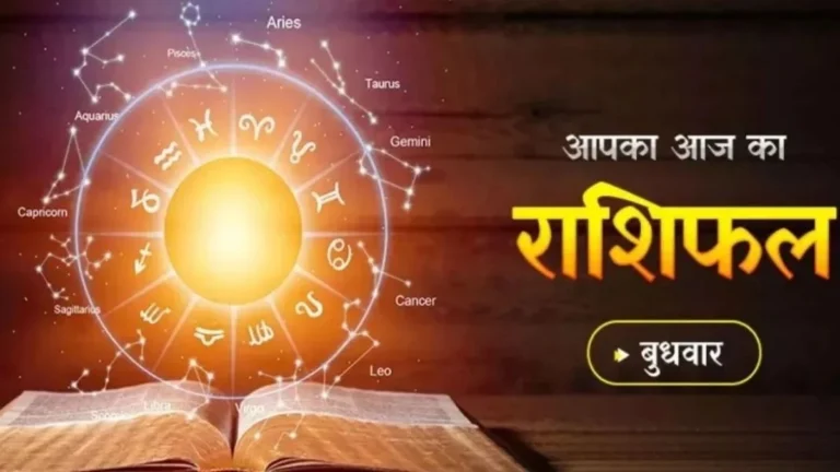 Aaj Ka Rashifal 29 January 2025: मौनी अमावस्या पर जीवन में आएगा चमत्कारिक बदलाव, पढ़ें राशिफल