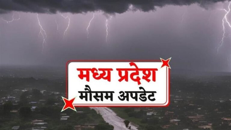 MP Weather: मध्‍य प्रदेश में 31 जनवरी से बदलेगा मौसम, इन चार संभागों में बारिश की संभावना