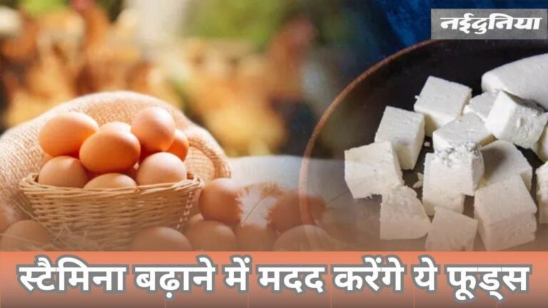 बच्चों का बढ़ाना है स्टैमिना, डाइट में शामिल करें ये फूड्स