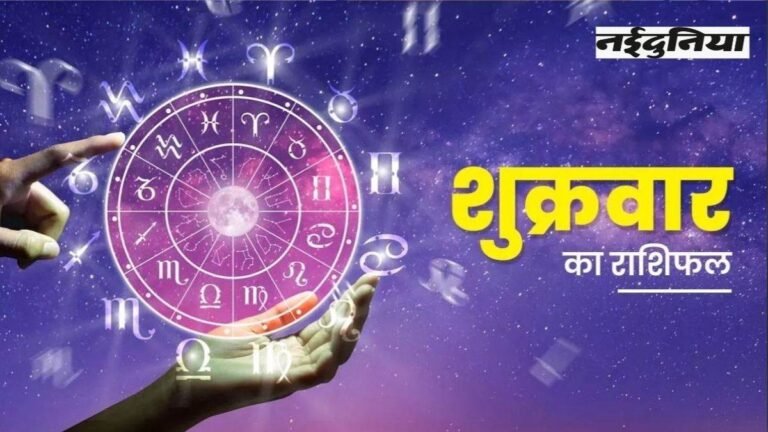Aaj Ka Rashifal 31 Jan 2025: इन जातकों को होगा लाभ, शुरू होंगे अच्छे दिन; पढ़ें आज का राशिफल