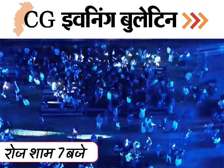 छत्तीसगढ़ इवनिंग बुलेटिन:सौतेली बेटी से रेप, NIT में हैकिंग क्लास, 3 दोस्तों की मौत, खरीदी केंद्र में भड़के किसान, VIDEO में 10 बड़ी खबरें