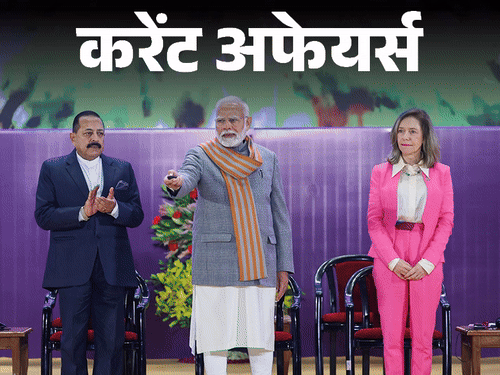 करेंट अफेयर्स 14 जनवरी:पीएम मोदी ने 'मिशन मौसम' की शुरुआत की; भारत सरकार ने नेशनल हल्दी बोर्ड लॉन्च किया