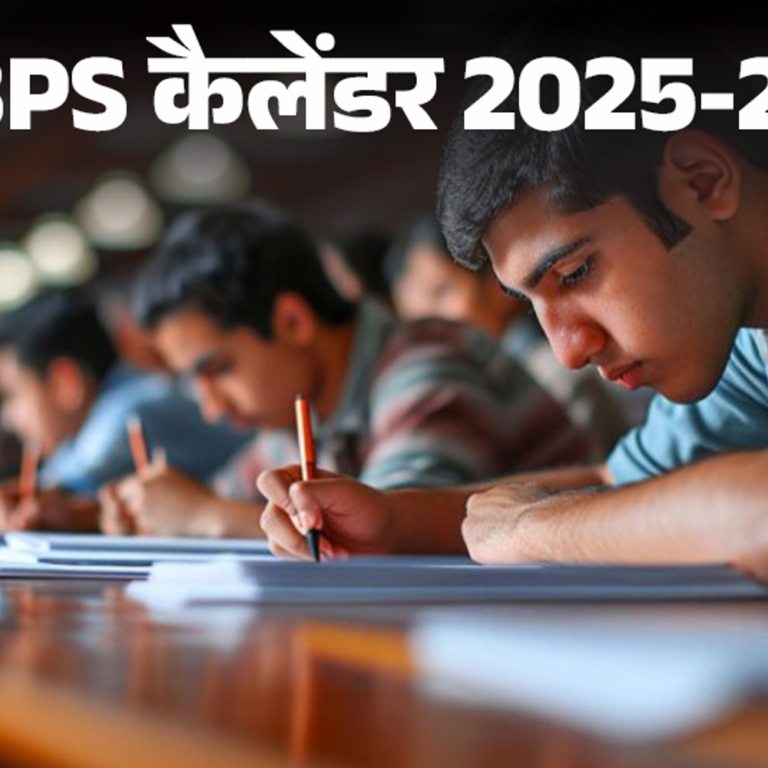 IBPS 2025-26 का टेंटेटिव कैलेंडर जारी:27 जुलाई को होगा पहला प्रीलिम्स; ऑफिशियल वेबसाइट पर डिटेल्ड नोटिफिकेशन जल्द जारी