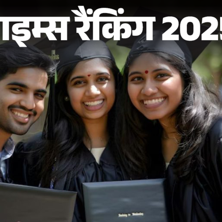 टाइम्स रैंकिंग 2025:इंडियन इंस्टीट्यूट ऑफ बैंगलुरु टॉप पर; दो नई यूनिवर्सिटी को भी मिली जगह, ऑक्सफोर्ड रैंकिंग में सबसे आगे