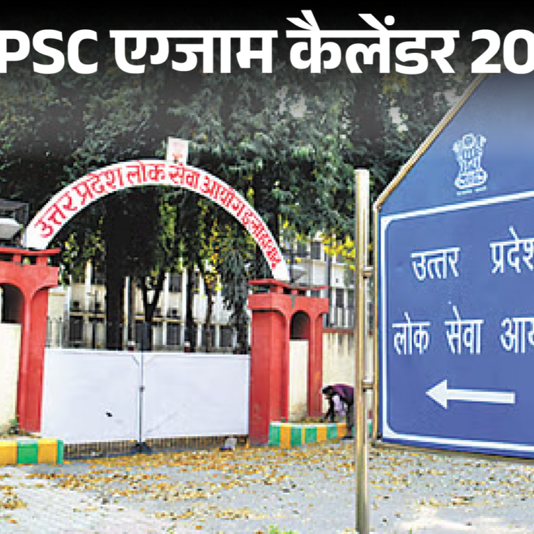 UPPSC एग्जाम कैलेंडर 2025 जारी:PCS प्रीलिम्स 12 अक्टूबर को होगा; 2 मार्च को असिस्टेंट रजिस्ट्रार 2024 की परीक्षा