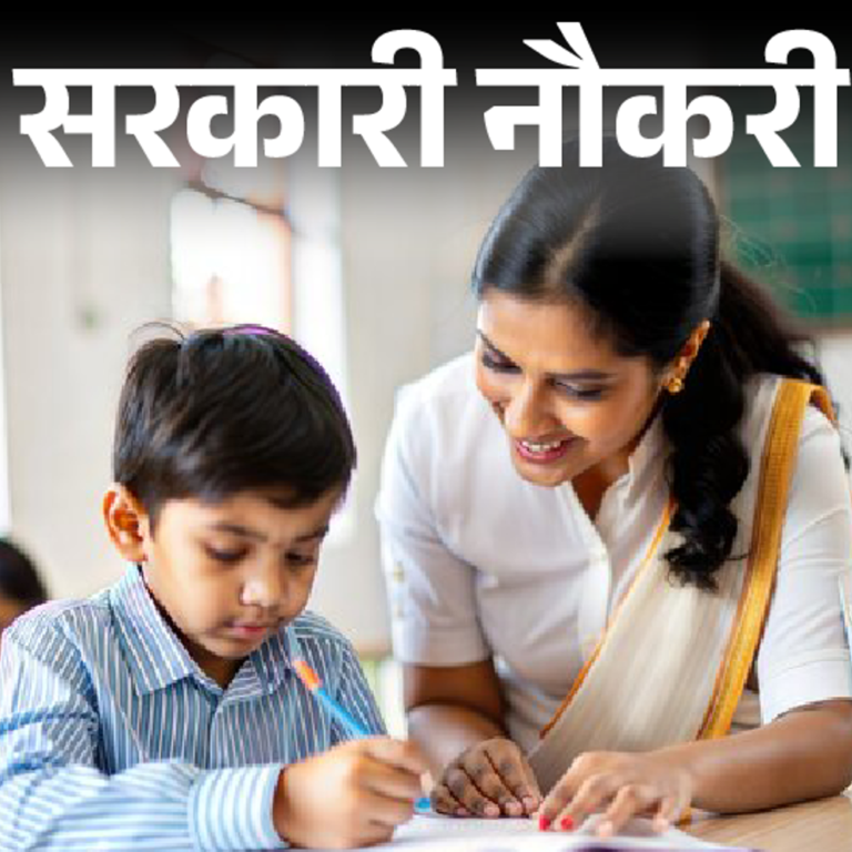 सरकारी नौकरी:मध्यप्रदेश शिक्षक भर्ती 2025 के लिए कल से शुरू आवेदन, 10,758 वैकेंसी, ग्रेजुएट्स करें अप्लाई