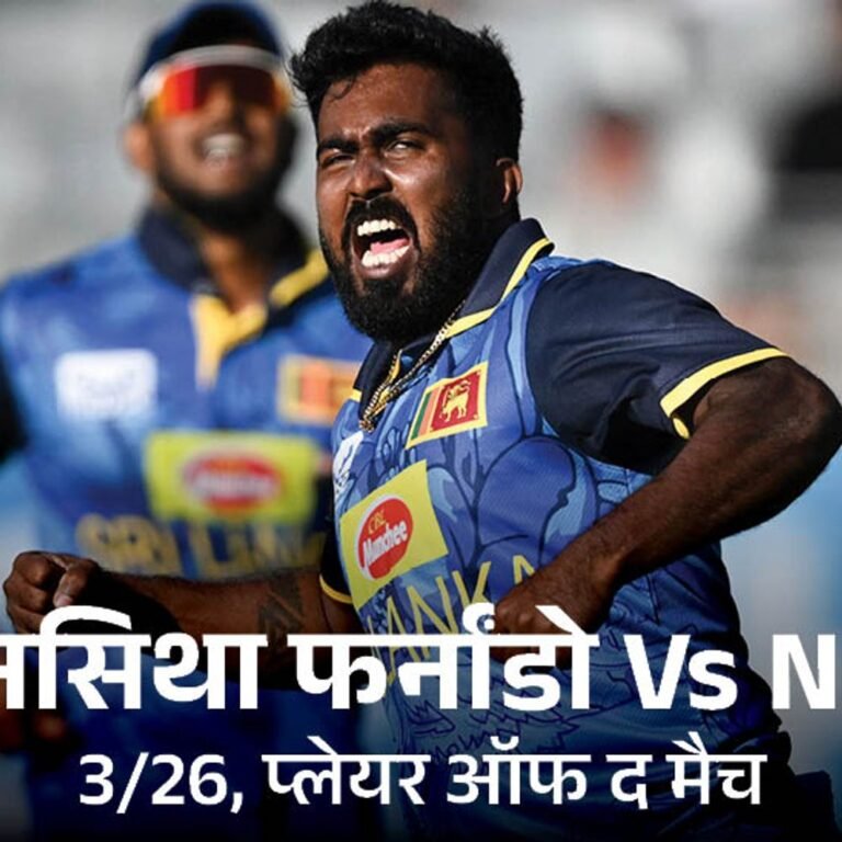 तीसरा वनडे- श्रीलंका ने न्यूजीलैंड को 140 रन से हराया:तीन बल्लेबाजों ने फिफ्टी लगाई, असिथा को 3 विकेट; सीरीज 2-1 से कीवियों के नाम