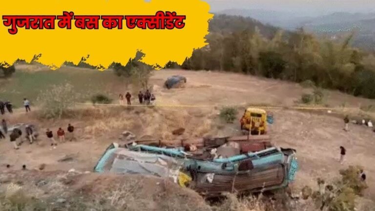 Gujarat: गुजरात के डांग में खाई में गिरी श्रद्धालुओं से भरी बस, MP के 5 लोगों की मौत