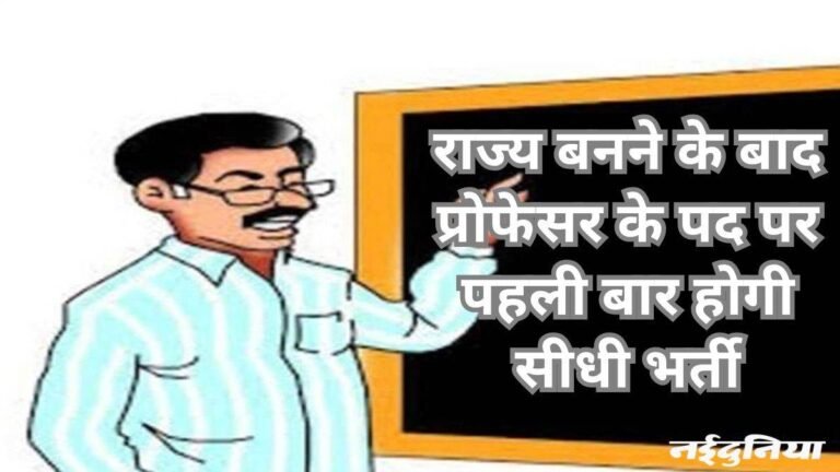 CGPSC: तीन साल में भी पूरी नहीं हुई भर्ती, इस महीने भी नहीं होंगे दस्तावेज सत्यापन