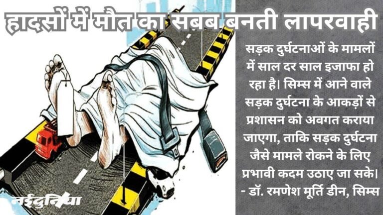 बिलासपुर में सड़क हादसों में घायल 1,156 पहुंचे सिम्स, 343 ने गंवाई जान