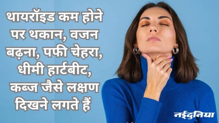 थायरॉइड हो जाएगा कम, बस शुरू कर दें इस हरी पत्ती को खाना