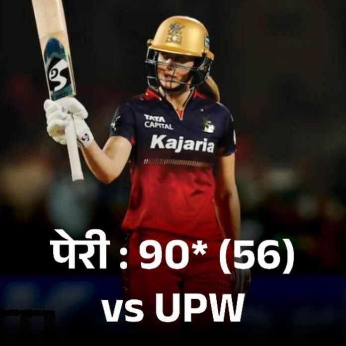 WPL- यूपी ने बेंगलुरु को सुपर ओवर में हराया:सोफी एक्लेस्टन ने 8 रन डिफेंड किए, 33 रन भी बनाए; पेरी की फिफ्टी