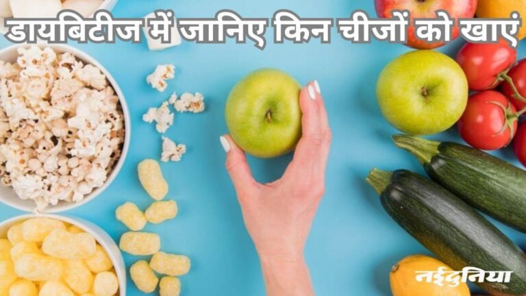 डायबिटीज के मरीज खाली पेट खाएं ये चीजें, दिनभर रहेंगे एनर्जी से भरे