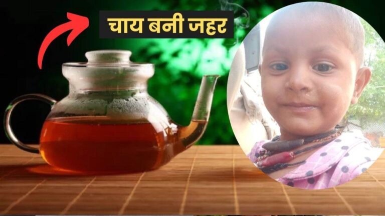 रतलाम में जहरीली चाय पीकर एक ही परिवार के छह बीमार, तीन वर्षीय बालिका की मौत