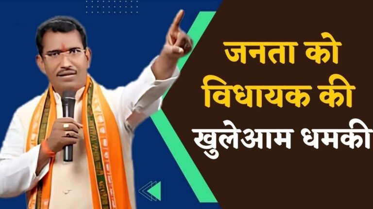 तुम्हारी हेकड़ी निकाल दूंगा… BJP विधायक बोले- जितना सीधा हूं, उतना ही टेढ़ा भी हूं