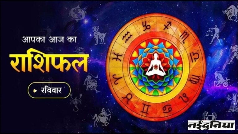 Aaj Ka Rashifal 23 February 2025: इन जातकों को मिलेगा नौकरी का ऑफर, पढ़ें राशिफल