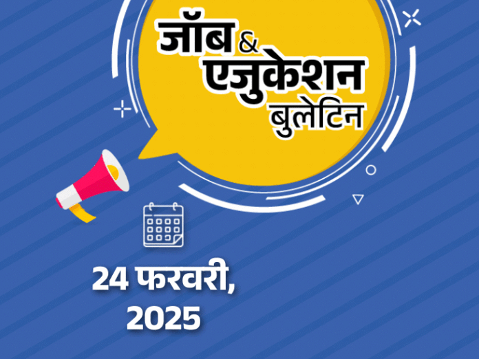 जॉब एजुकेशन बुलेटिन:नॉर्दर्न कोल्फील्ड्स में 1765 पदों पर भर्ती; चेन्नई में हिंदी की कविता न सुनाने पर स्टूडेंट की पिटाई, टीचर सस्पेंड