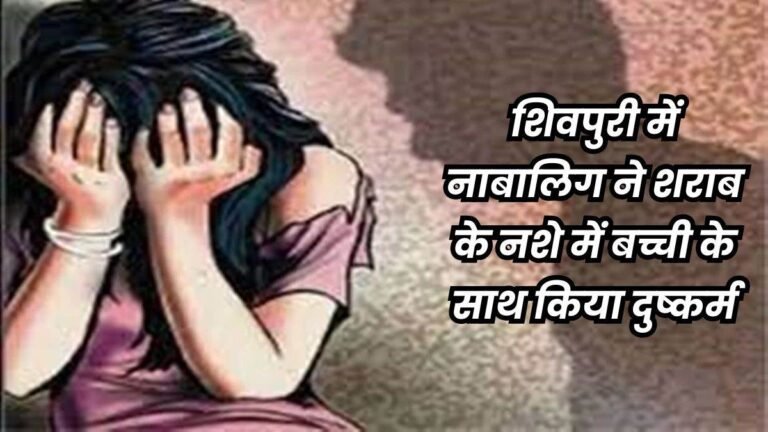 MP में बच्ची से हैवानियत, दुष्कर्म के बाद टांगें चीरने की कोशिश… सिर दीवार में दे मारा