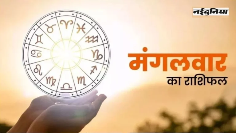 Aaj Ka Rashifal 25 February 2025: इन राशियों को जीवन में होगा चमत्कार, जॉब में होगा प्रमोशन, पढ़ें आज का राशिफल