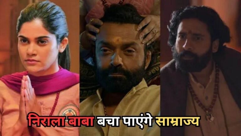Aashram Season 3 Part 2: क्या बाबा निराला के खिलाफ जाएगा भोपा स्वामी, पार्ट 1 की स्टोरी से समझें