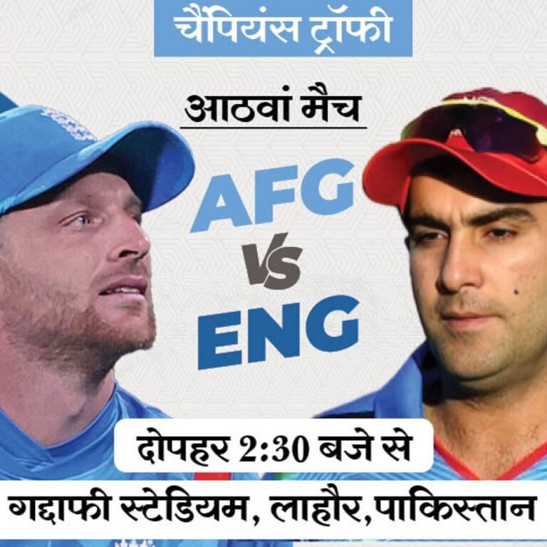 चैंपियंस ट्रॉफी- लाहौर में आज ENG vs AFG:दोनों टीमें पहला मैच हारीं; इंग्लिश ऑलराउंडर कार्स टूर्नामेंट से बाहर