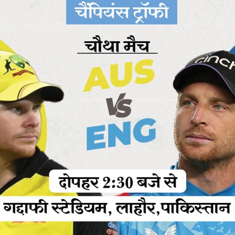 चैंपियंस ट्रॉफी- ऑस्ट्रेलिया Vs इंग्लैंड मैच:कंगारुओं ने टॉस जीतकर गेंदबाजी चुनी, एलेक्स कैरी को मौका मिला