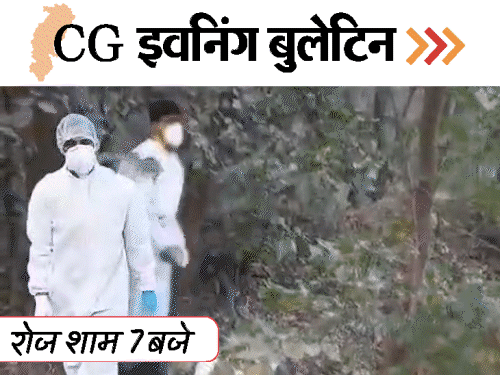 छत्तीसगढ़ इवनिंग बुलेटिन:बर्ड फ्लू फैला, 5000 मुर्गियों को मारा गया; 14 साल की गर्लफ्रेंड का मर्डर; सड़क पर अजगर; VIDEO में 10 बड़ी खबरें