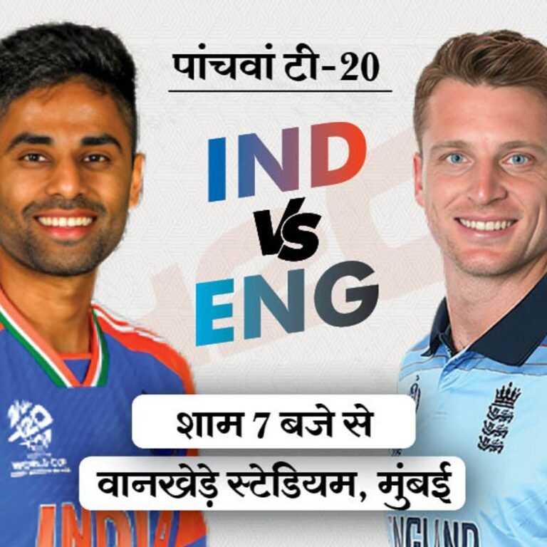 IND vs ENG पांचवां टी-20 आज मुंबई में:भारत यहां 7 साल से नहीं हारा, टीम सीरीज में 3-1 से आगे; प्लेइंग-11 बदलेगी