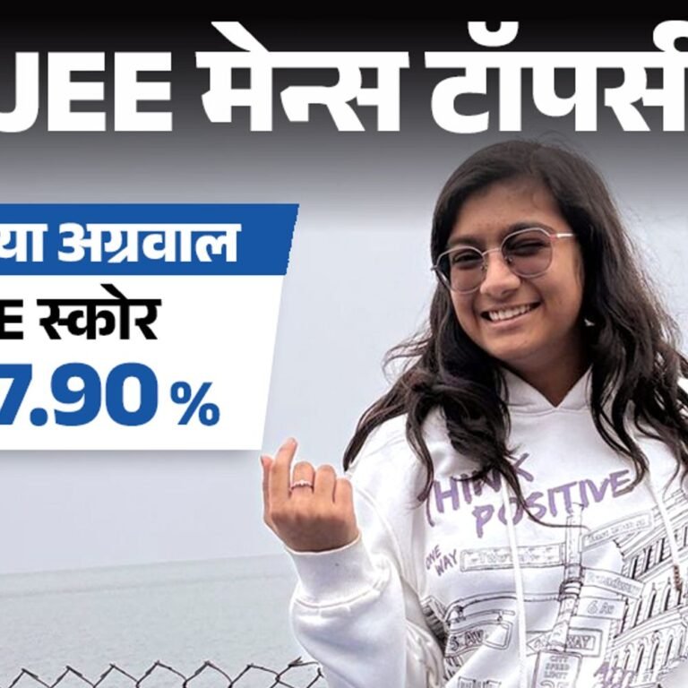 JEE मेन्स टॉपर नव्या के टिप्स:रेगुलर स्कूल गईं, रोजाना 8-10 घंटे पढ़ाई की; पहले ही अटेम्प्ट में स्कोर किया 97.9 पर्सेंटाइल