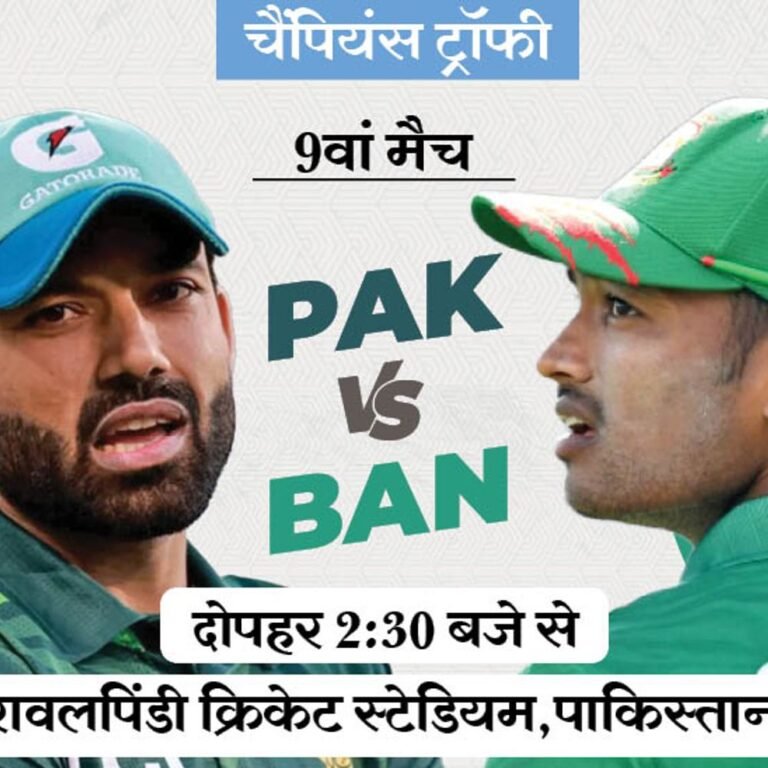 चैंपियंस ट्रॉफी- रावलपिंडी में आज PAK vs BAN:दोनों टीमें टूर्नामेंट से बाहर, दोनों को पहली जीत की तलाश; बारिश की 75% आशंका
