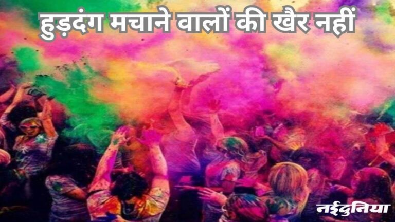 होली पर सुरक्षा व्यवस्था: रायपुर में हुड़दंगियों पर ड्रोन से रहेगी नजर, एक हजार जवान रहेंगे तैनात