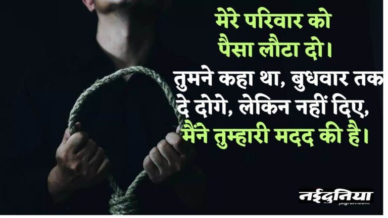 जिगरी दोस्त ने नहीं लौटाए उधारी के 80 हजार रुपए, परेशान बीटेक छात्र ने लगाई फांसी, परिवार से छुपकर की थी मदद