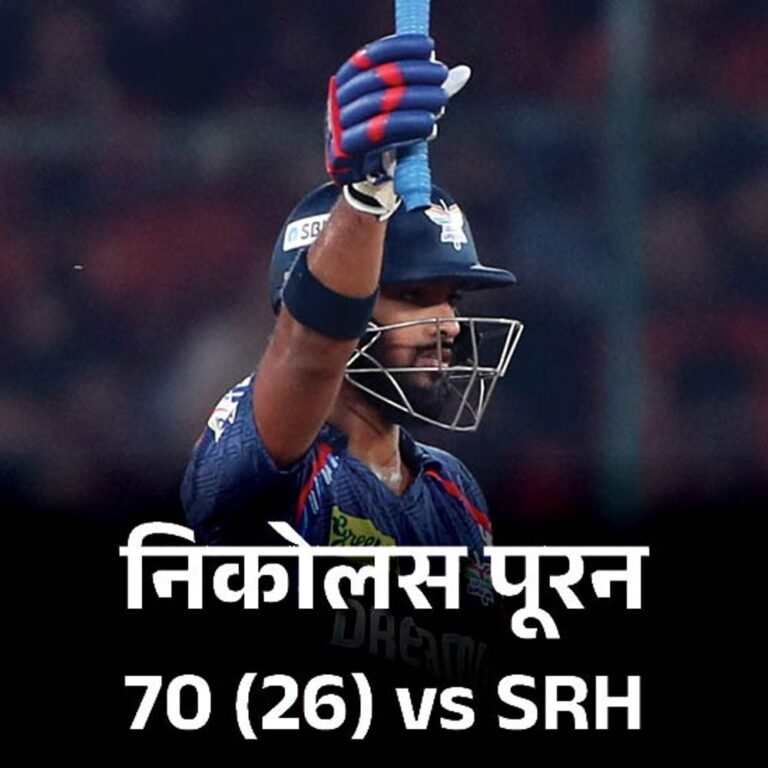 शार्दूल-पूरन के प्रदर्शन से जीता लखनऊ:IPL में हैदराबाद को 5 विकेट से हराया; ठाकुर बोले- रिप्लेसमेंट नहीं बनता तो काउंटी खेलता