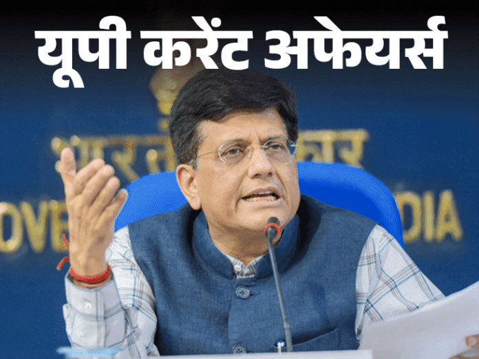 यूपी करेंट अफेयर्स - 27 मार्च:लोकसभा में बॉयलर्स बिल 2024 पेश; माता कर्मा स्मारक डाक टिकट जारी