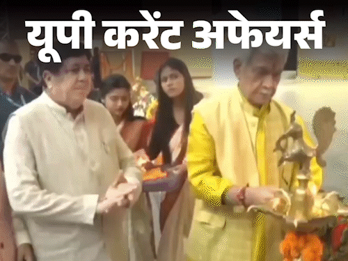 यूपी करेंट अफेयर्स - 21 मार्च:लखनऊ में श्रीलाल शुक्ल जन्मशती उत्सव का आयोजन, संशोधित राष्ट्रीय डेयरी विकास कार्यक्रम को कैबिनेट की मंजूरी