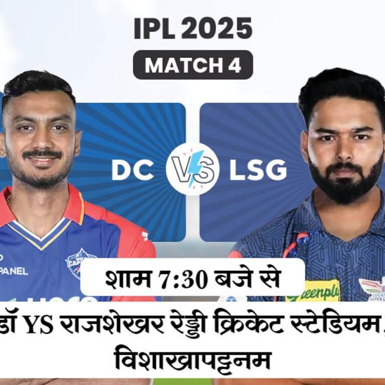 IPL में आज दिल्ली vs लखनऊ:LSG ने कैपिटल्स को 60% मैच हराए, विशाखापट्टनम में DC से पहली बार होगा सामना