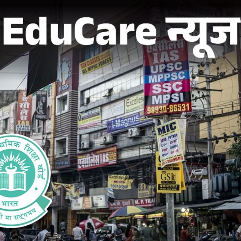 डमी एडमिशन वाले बोर्ड एग्जाम नहीं दे सकेंगे:CBSE ने दी चेतावनी, NEET-JEE की कोचिंग के लिए स्कूल जाना छोड़ देते हैं स्टूडेंट्स