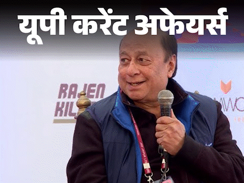 यूपी करेंट अफेयर्स 3-8 मार्च:कथाकार उदय प्रकाश को 'अज्ञेय स्मृति सम्मान'; मथुरा में रंगोत्सव-2025 का उद्घाटन हुआ